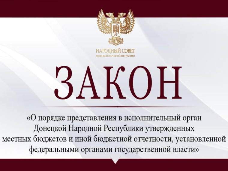 Установлен порядок представления отчётности об исполнении местных бюджетов. Установлен порядок представления отчётности об исполнении местных бюджетов.