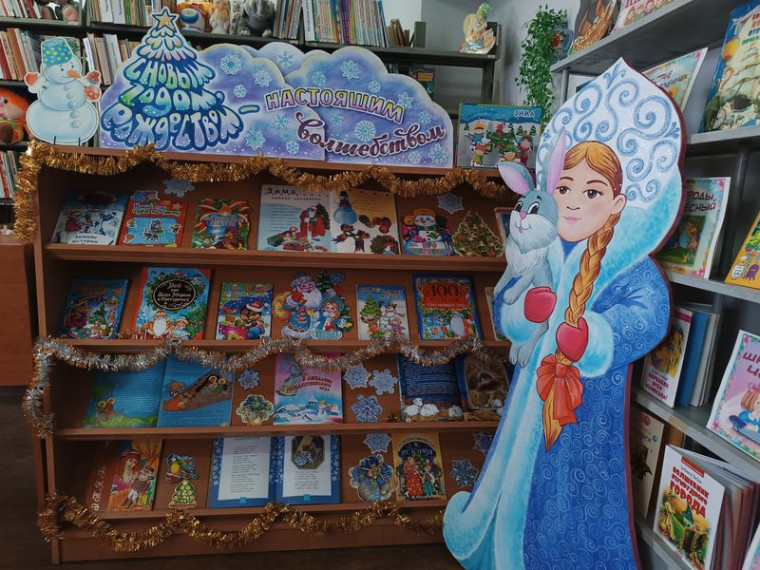 Оформлена книжная выставка «С Новым годом, Рождеством - настоящим волшебством». Оформлена книжная выставка «С Новым годом, Рождеством - настоящим волшебством».