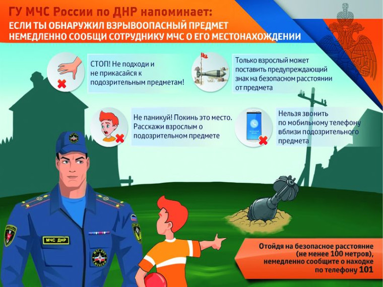 Будьте осторожны при обнаружении взрывоопасных предметов!. Будьте осторожны при обнаружении взрывоопасных предметов!.