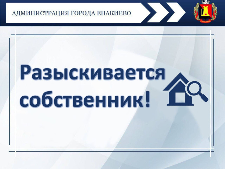 Разыскивается собственник!. Разыскивается собственник!.