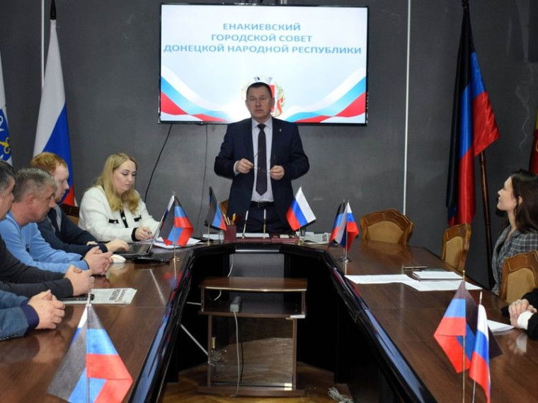Состоялось заседание Енакиевского городского совета Донецкой Народной Республики. Состоялось заседание Енакиевского городского совета Донецкой Народной Республики.