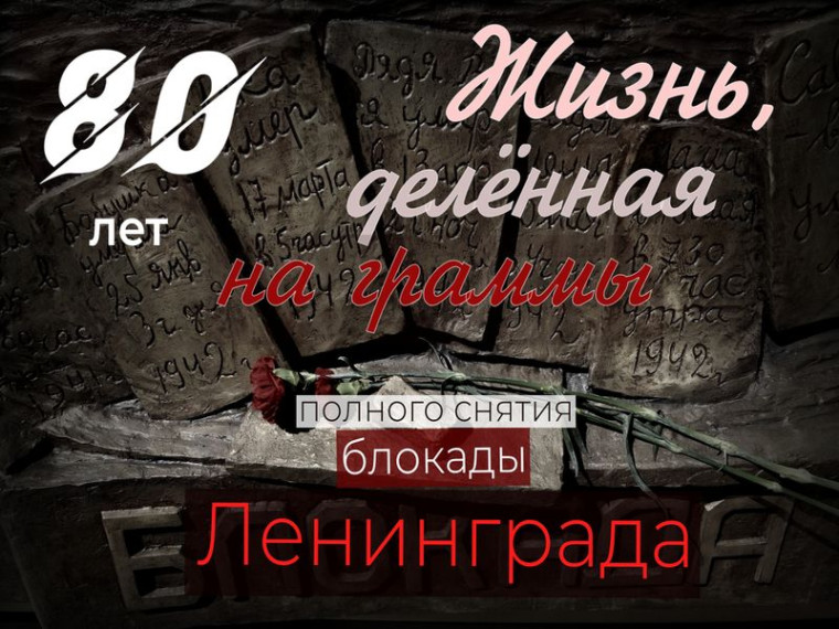Состоялось открытие выставки «Непокоренный Ленинград». Состоялось открытие выставки «Непокоренный Ленинград».