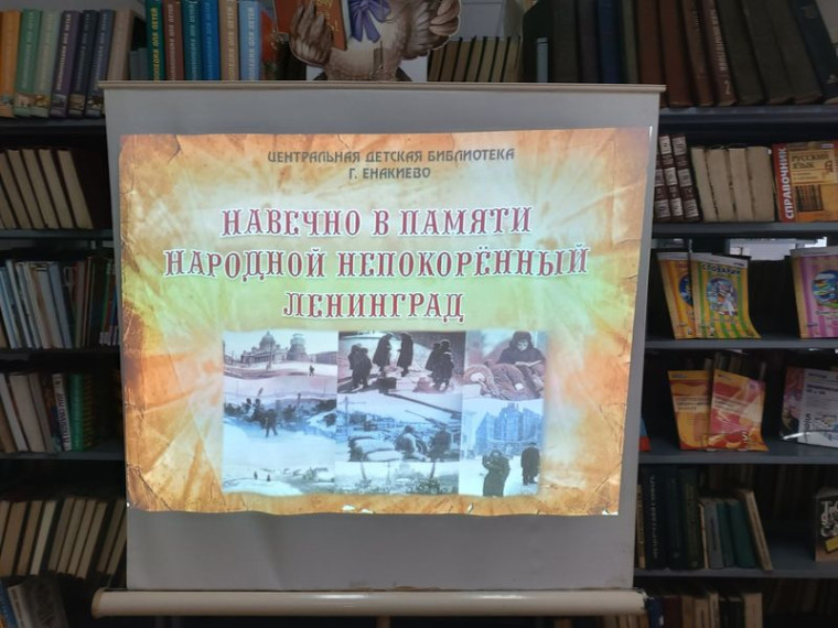 Прошёл час памяти «Навечно в памяти народной непокорённый Ленинград». Прошёл час памяти «Навечно в памяти народной непокорённый Ленинград».