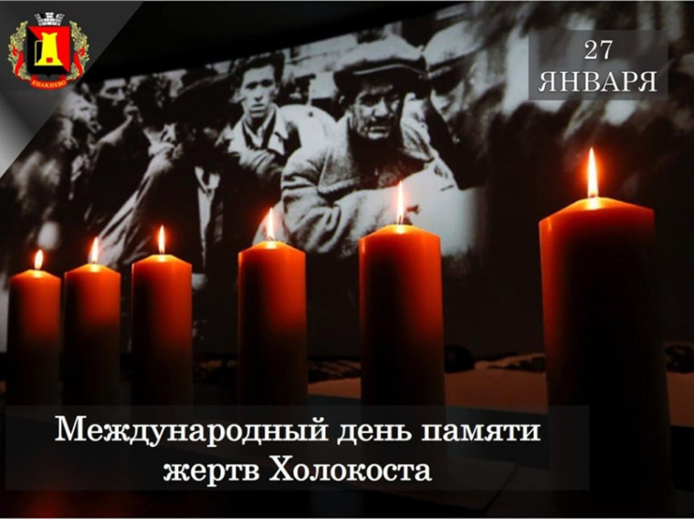Глава муниципального образования городского округа Енакиево о Международном дне памяти жертв Холокоста. Глава муниципального образования городского округа Енакиево о Международном дне памяти жертв Холокоста.