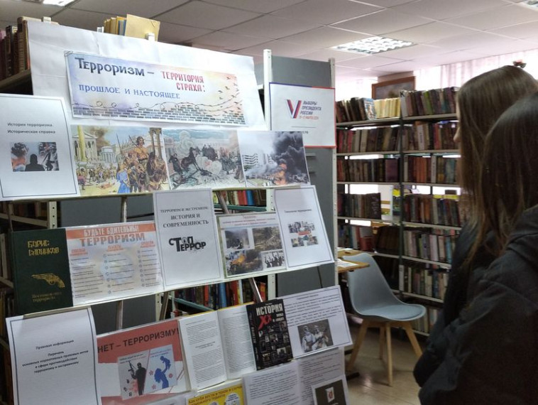 Прошла книжная выставка «Терроризм – территория страха: прошлое и настоящее». Прошла книжная выставка «Терроризм – территория страха: прошлое и настоящее».