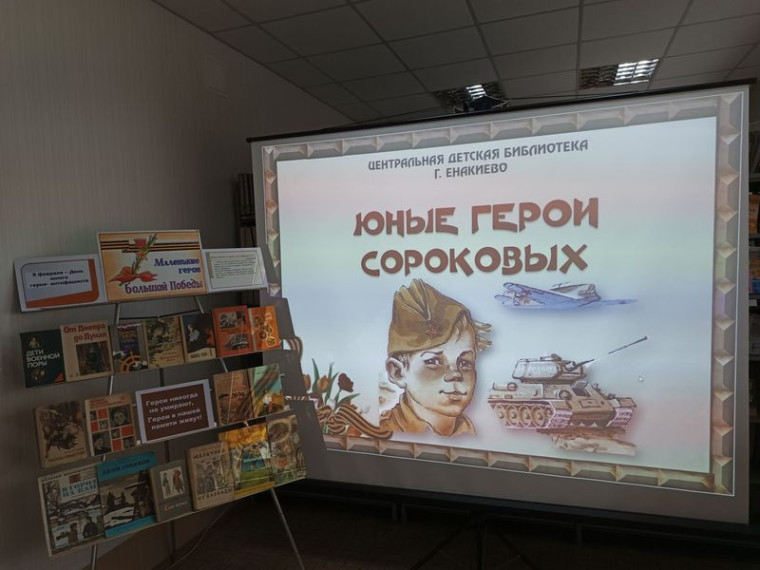 Проведен урок мужества «Юные герои сороковых». Проведен урок мужества «Юные герои сороковых».
