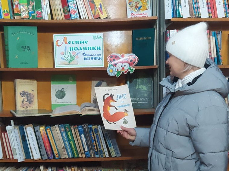 Книжная выставка-обзор «Лесные полянки Виталия Бианки». Книжная выставка-обзор «Лесные полянки Виталия Бианки».
