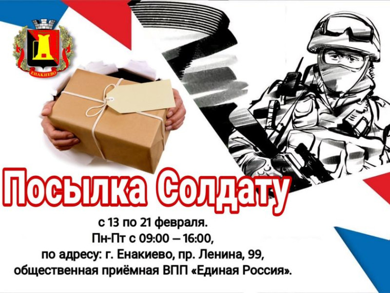 Акция #Посылка_Солдату. Акция #Посылка_Солдату.