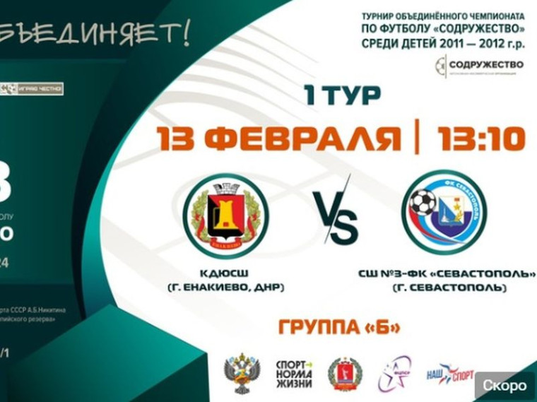 Команда футболистов МБУ «КДЮСШ» города Енакиево примет участие в турнире Объединённого чемпионата по футболу «Содружество». Команда футболистов МБУ «КДЮСШ» города Енакиево примет участие в турнире Объединённого чемпионата по футболу «Содружество».