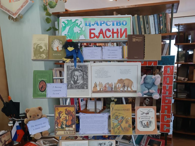 Оформлена книжно-иллюстративная выставка «Царство басни». Оформлена книжно-иллюстративная выставка «Царство басни».