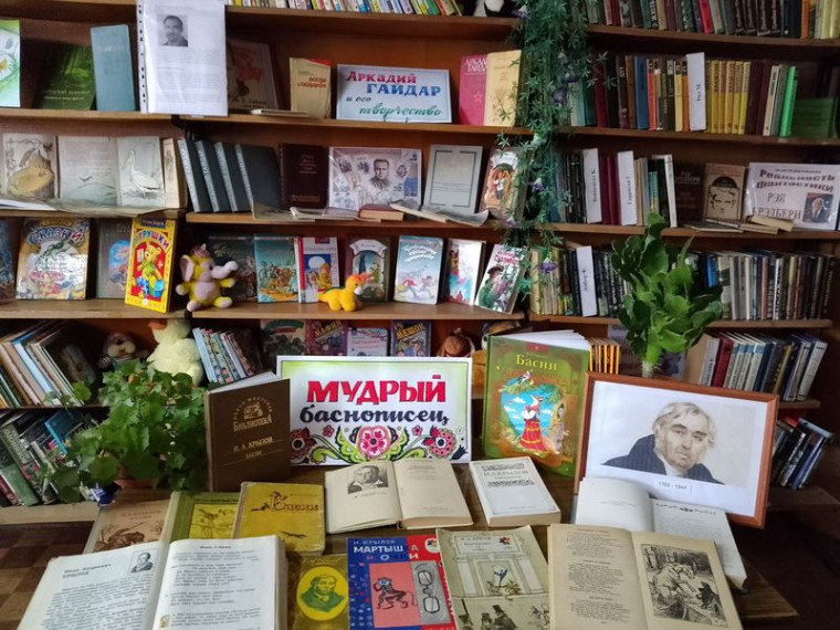 Оформлена книжная выставка «Мудрый баснописец». Оформлена книжная выставка «Мудрый баснописец».