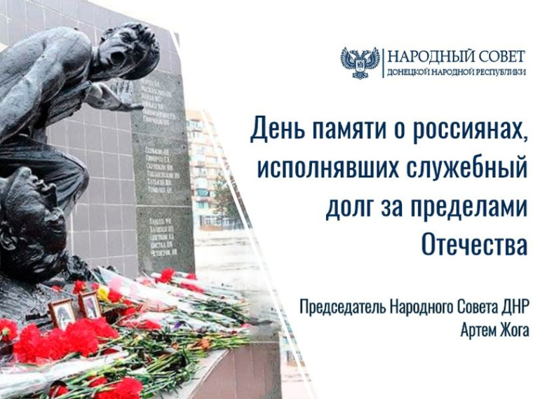 Артем Жога: Вечный почет воинам-интернационалистам!. Артем Жога: Вечный почет воинам-интернационалистам!.