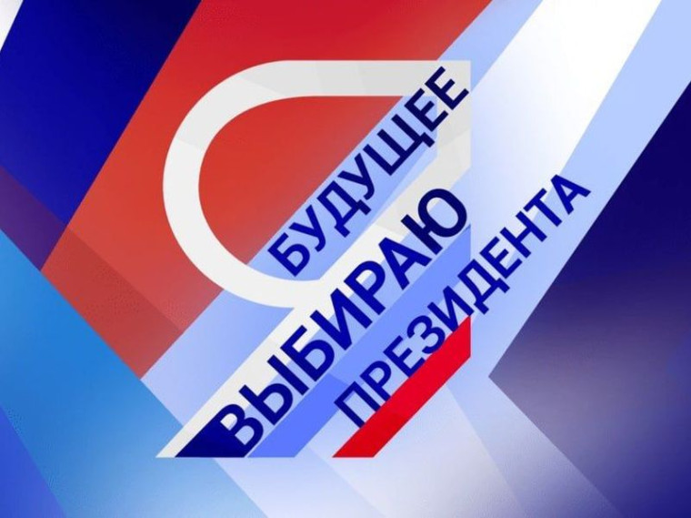 В Республике проходит конкурс «Я выбираю будущее – я выбираю президента!». В Республике проходит конкурс «Я выбираю будущее – я выбираю президента!».