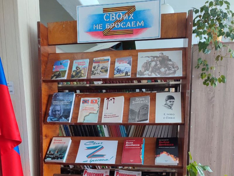 Оформлена книжно-иллюстративная выставка «СВОих не бросаем!». Оформлена книжно-иллюстративная выставка «СВОих не бросаем!».