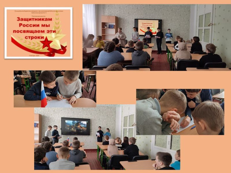 Проведена поэтическая минутка «Защитникам России мы посвящаем эти строки». Проведена поэтическая минутка «Защитникам России мы посвящаем эти строки».