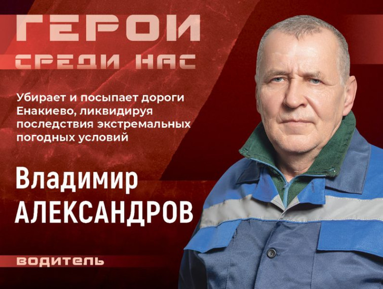 ГЕРОИ СРЕДИ НАС. ГЕРОИ СРЕДИ НАС.