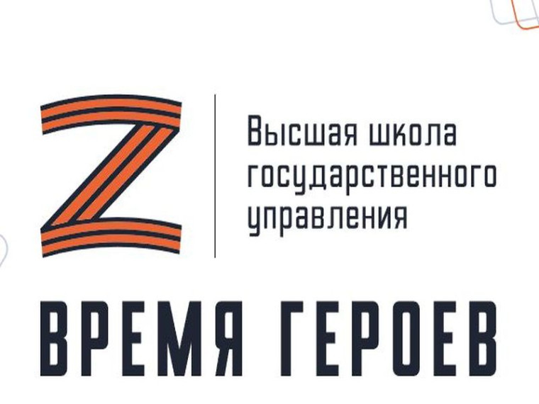 Стартует прием заявок на образовательную программу для участников и ветеранов СВО «Время героев». Стартует прием заявок на образовательную программу для участников и ветеранов СВО «Время героев».