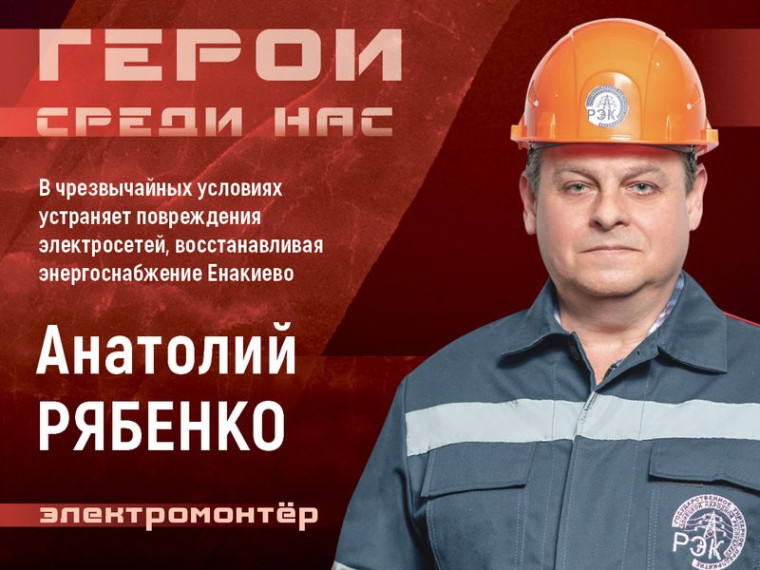 ГЕРОИ СРЕДИ НАС. ГЕРОИ СРЕДИ НАС.
