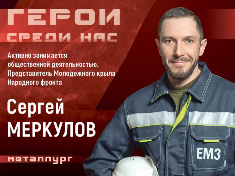 ГЕРОИ СРЕДИ НАС. ГЕРОИ СРЕДИ НАС.
