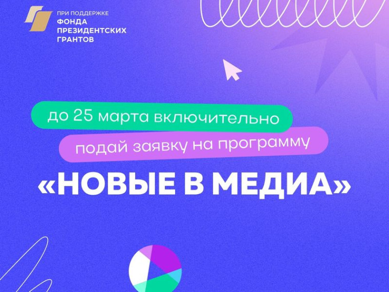 Выпускники проектов платформы «Россия – страна возможностей» запустили программу «Новые в медиа» . Выпускники проектов платформы «Россия – страна возможностей» запустили программу «Новые в медиа» .