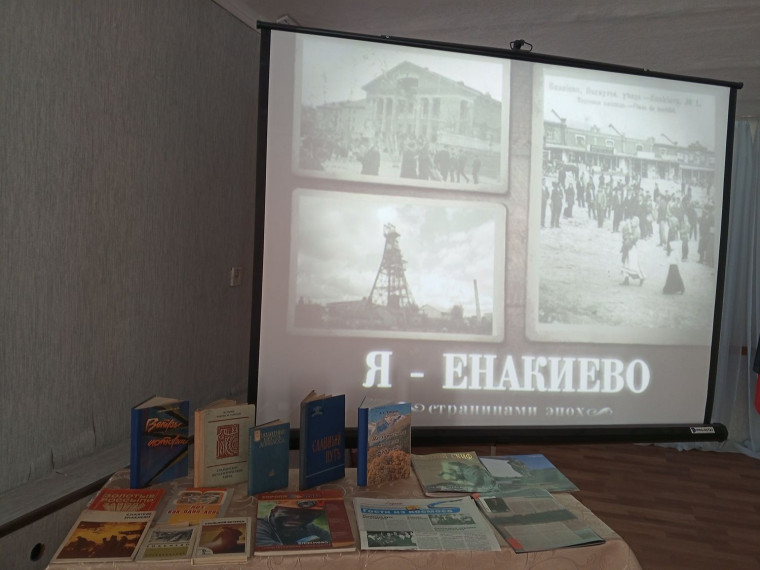 Проведен час истории «Я – Енакиево: страницами эпох». Проведен час истории «Я – Енакиево: страницами эпох».