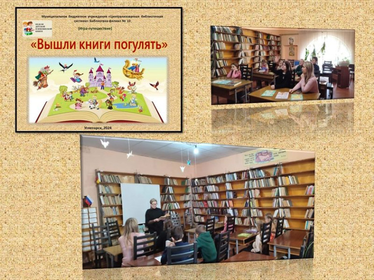 Проведена игра-путешествие по страницам любимых книг «Вышли книжки погулять». Проведена игра-путешествие по страницам любимых книг «Вышли книжки погулять».