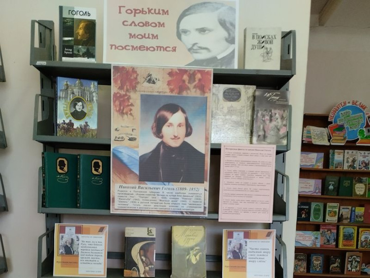 Оформлена книжная выставка «Горьким словом моим посмеются». Оформлена книжная выставка «Горьким словом моим посмеются».