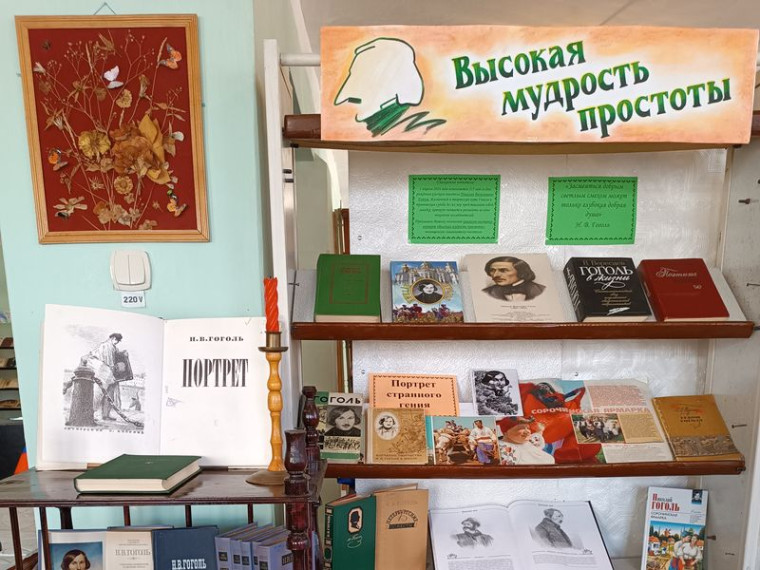 Оформлена книжная выставка-портрет «Высокая мудрость простоты». Оформлена книжная выставка-портрет «Высокая мудрость простоты».