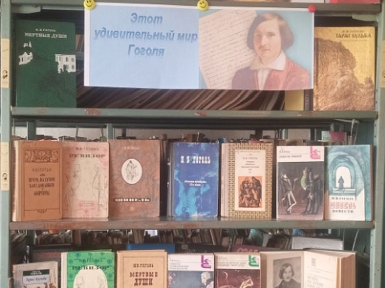 Оформлена книжная выставка-портрет «Этот удивительный мир Гоголя». Оформлена книжная выставка-портрет «Этот удивительный мир Гоголя».