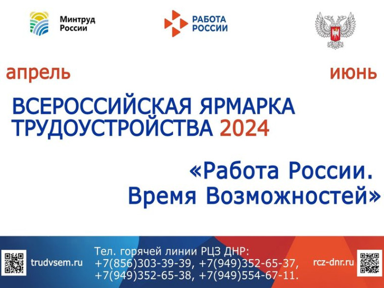Донецкая Народная Республика на финишной прямой в подготовке к проведению первого этапа Всероссийской ярмарки трудоустройства. Донецкая Народная Республика на финишной прямой в подготовке к проведению первого этапа Всероссийской ярмарки трудоустройства.