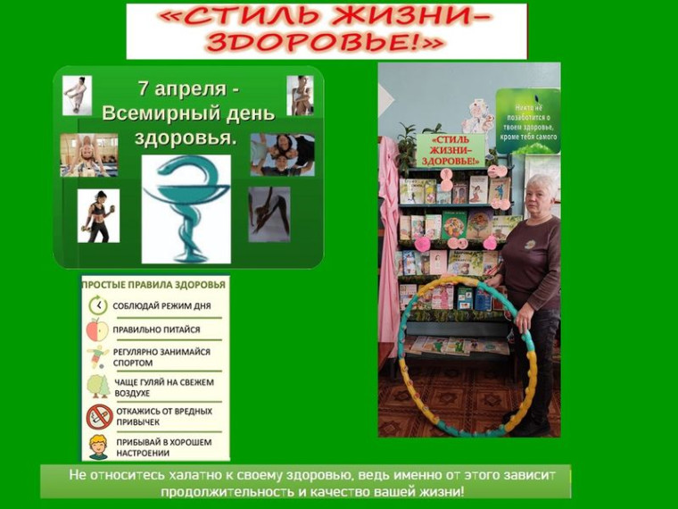 Книжная выставка «Стиль жизни – здоровье». Книжная выставка «Стиль жизни – здоровье».