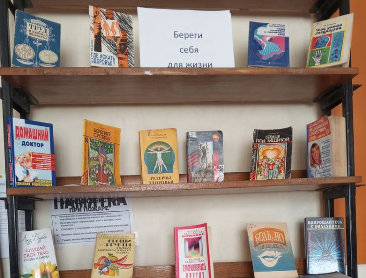 Оформлена тематическая книжная выставка «Береги себя для жизни». Оформлена тематическая книжная выставка «Береги себя для жизни».