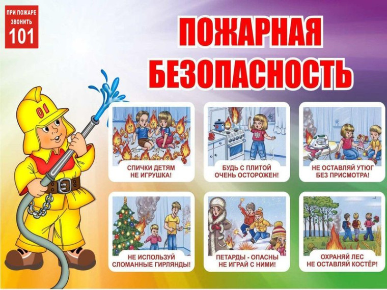 Как уберечь себя и близких от пожаров. Как уберечь себя и близких от пожаров.