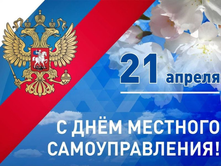 Поздравление главы муниципального образования городского округа Енакиево с Днем местного самоуправления. Поздравление главы муниципального образования городского округа Енакиево с Днем местного самоуправления.