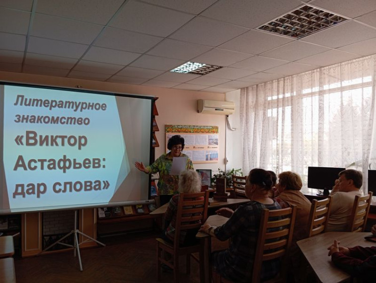 Состоялось литературное знакомство с творчеством Виктора Астафьева под названием «Виктор Астафьев: дар слова». Состоялось литературное знакомство с творчеством Виктора Астафьева под названием «Виктор Астафьев: дар слова».