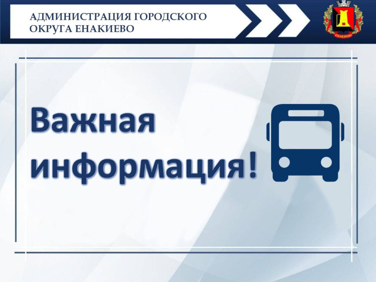 Об изменении стоимости проезда. Об изменении стоимости проезда.