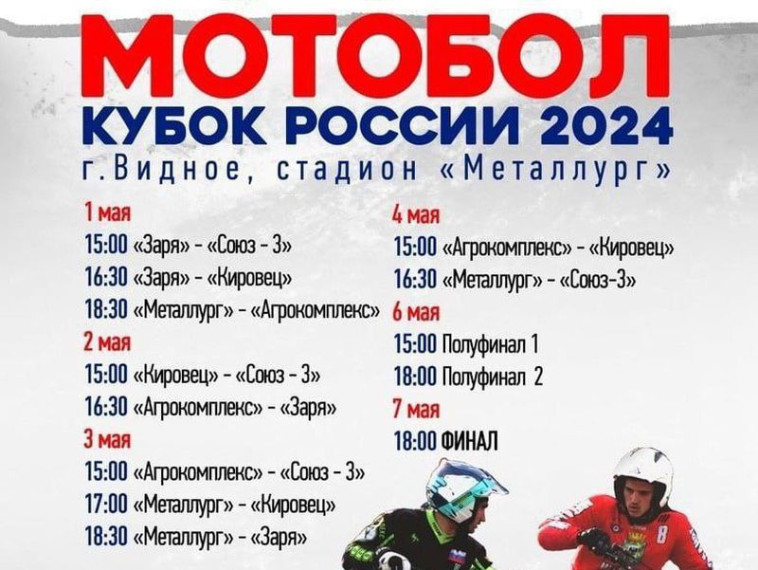 Команда «Союз - 3» впервые участвует в Кубке России по Мотоболу 2024. Команда «Союз - 3» впервые участвует в Кубке России по Мотоболу 2024.