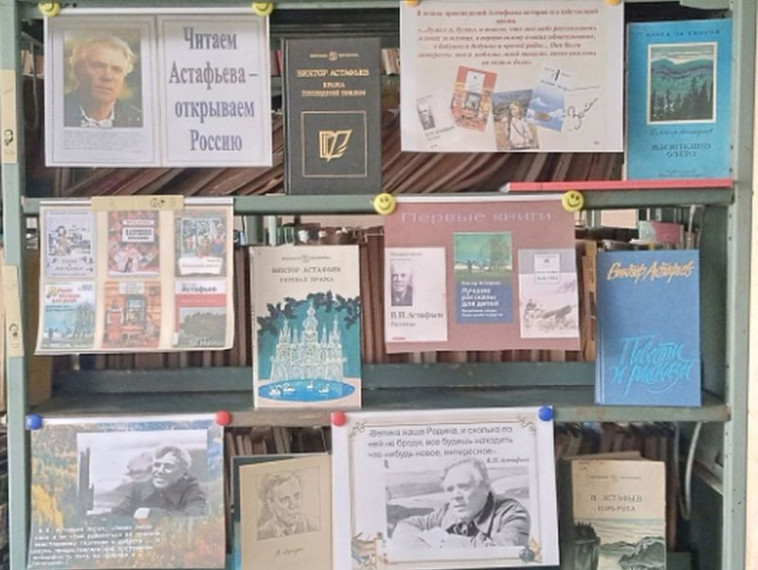 Оформлена библиооткрытка «Читаем Астафьева – открываем Россию». Оформлена библиооткрытка «Читаем Астафьева – открываем Россию».