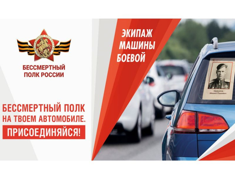 Уважаемые енакиевцы, приглашаем вас принять участие в акции «Бессмертный АВТОполк». Уважаемые енакиевцы, приглашаем вас принять участие в акции «Бессмертный АВТОполк».