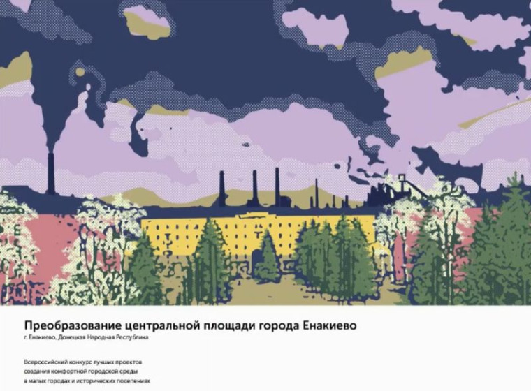 Продолжается опрос о преобразовании центральной площади города Енакиево. Продолжается опрос о преобразовании центральной площади города Енакиево.