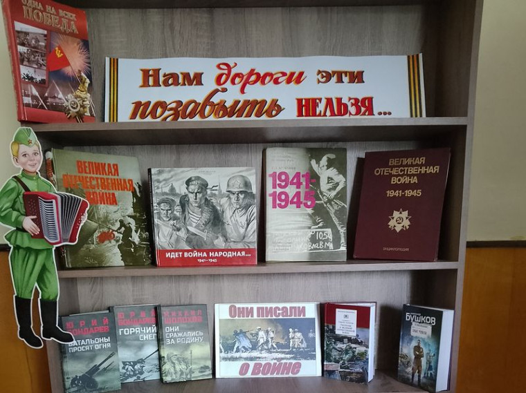Оформлена книжная выставка-память «Нам дороги эти позабыть нельзя». Оформлена книжная выставка-память «Нам дороги эти позабыть нельзя».