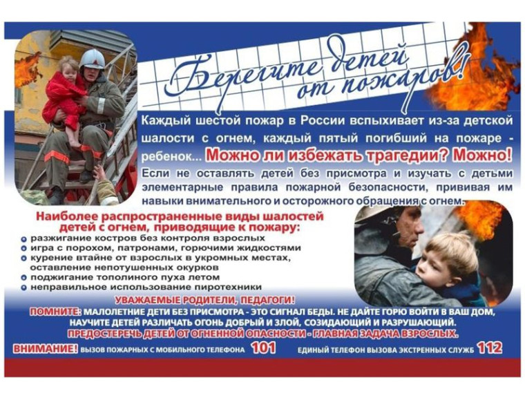 МЧС России предупреждает: детская шалость с огнем опасна!. МЧС России предупреждает: детская шалость с огнем опасна!.