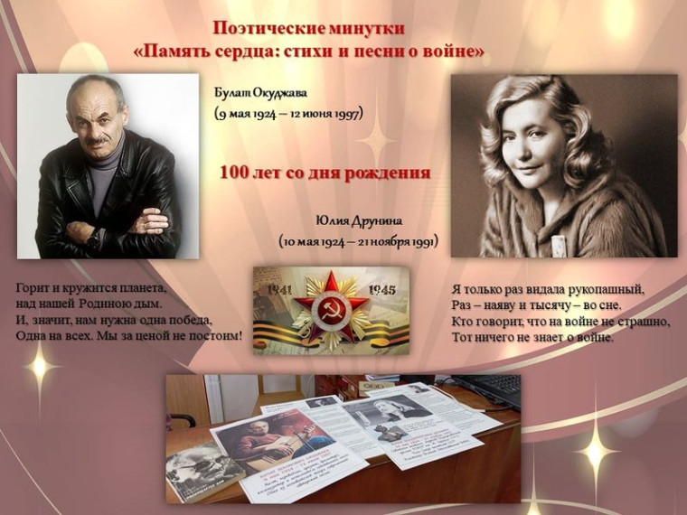 Проведены поэтические минутки «Память сердца: стихи и песни о войне». Проведены поэтические минутки «Память сердца: стихи и песни о войне».