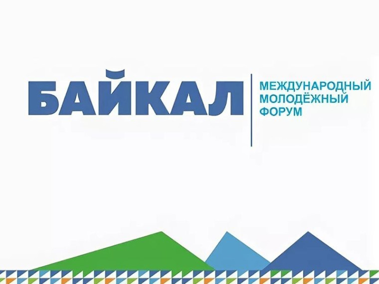 О проведении ежегодного международного форума «Байкал». О проведении ежегодного международного форума «Байкал».