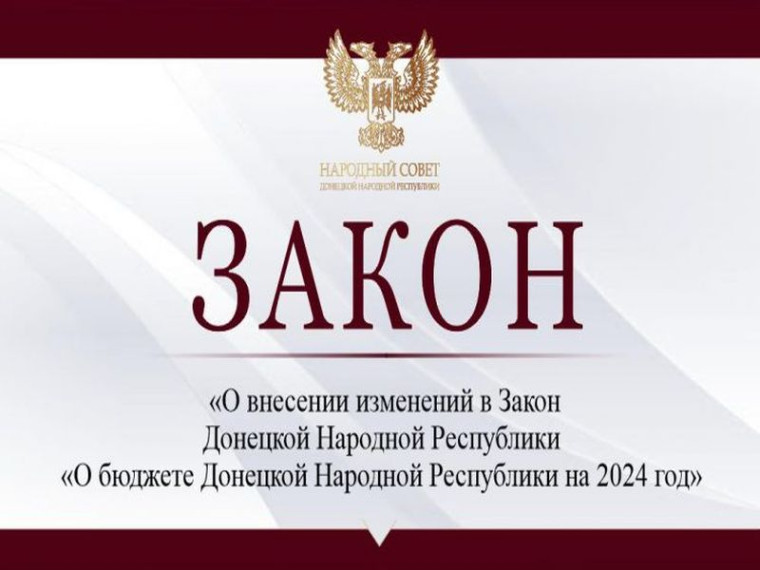 Внесены изменения в основные показатели бюджета Донецкой Народной Республики на 2024 год. Внесены изменения в основные показатели бюджета Донецкой Народной Республики на 2024 год.