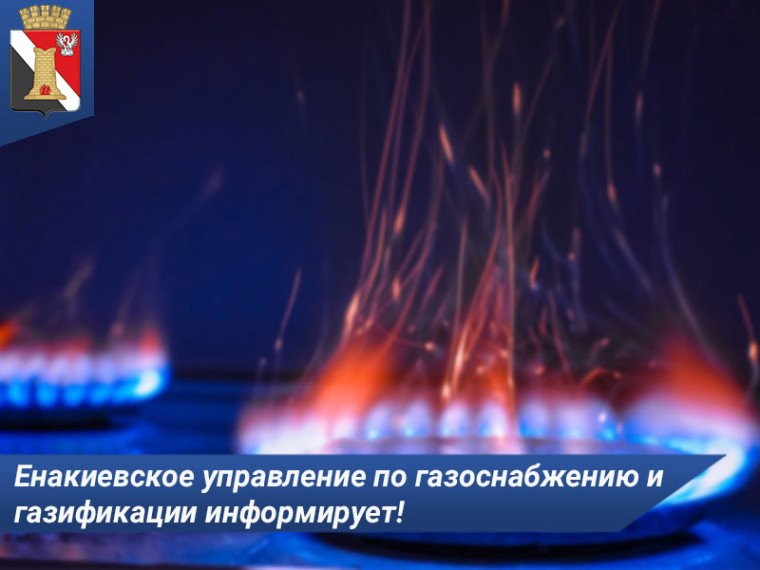 Уважаемые жители городского округа Енакиево!. Уважаемые жители городского округа Енакиево!.