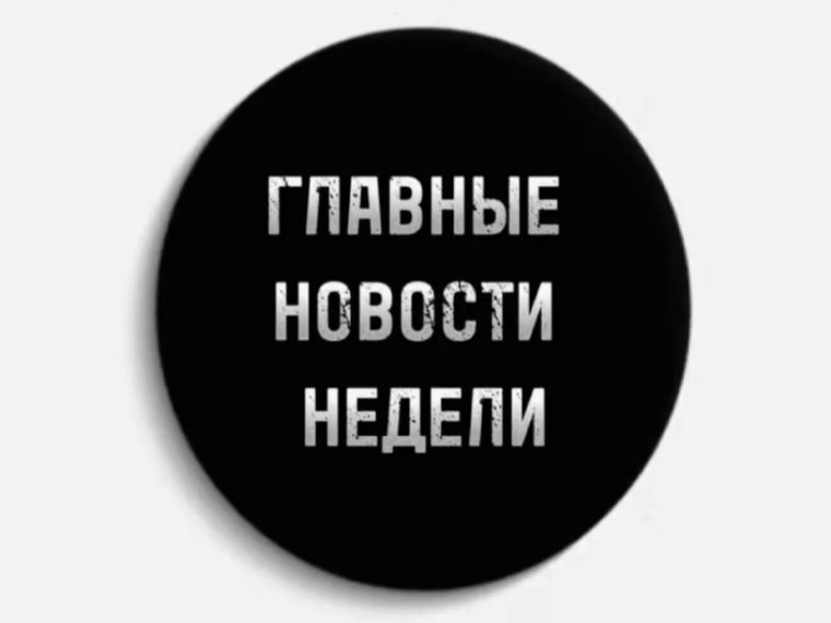 События недели: дайджест главных новостей Енакиево. События недели: дайджест главных новостей Енакиево.