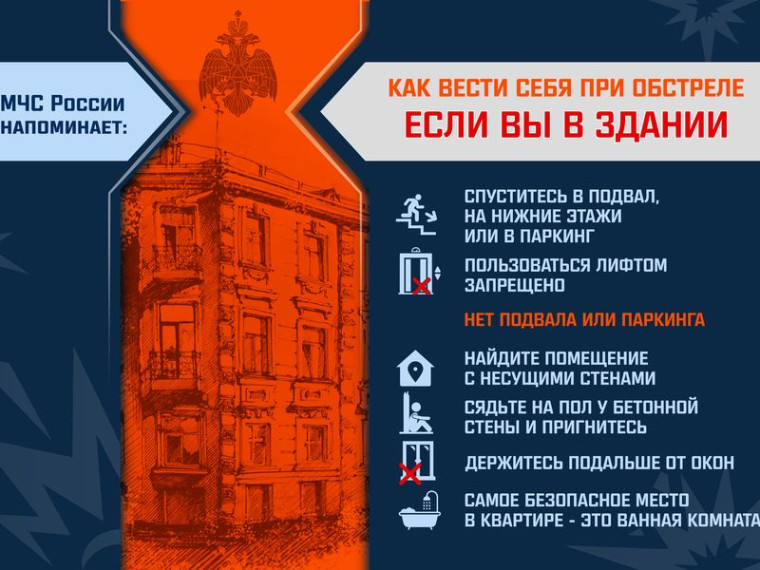Как вести себя при обстреле?. Как вести себя при обстреле?.
