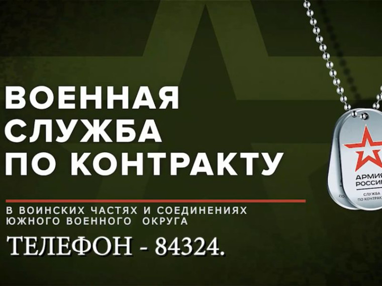 Военная служба по контракту. Военная служба по контракту.