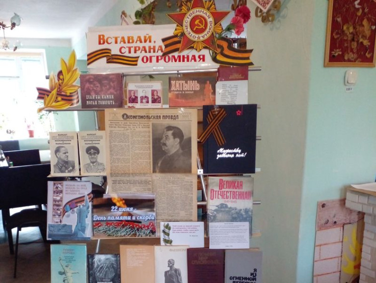 Оформлена выставка-память «Вставай, страна огромная». Оформлена выставка-память «Вставай, страна огромная».